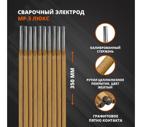 Электрод МР-3 Люкс (2 мм; 1 кг) ВАКУУМ МЭЗ Ц0041534