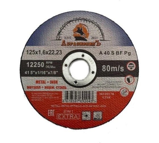 Круг отрезной по металлу MEDIUM LINE 125x1.6x22.23 мм, 10 шт АбразивкинЪ 5551251610