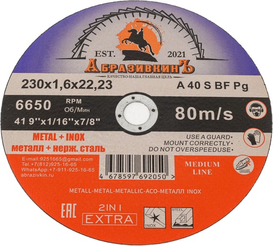 Круг отрезной по металлу MEDIUM LINE 230x1.6x22.23 мм, 5 шт АбразивкинЪ 555230165