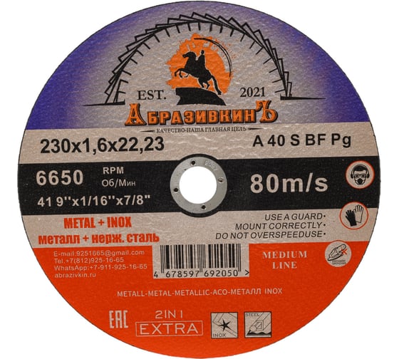 Круг отрезной по металлу MEDIUM LINE 230x1.6x22.23 мм, 5 шт АбразивкинЪ 555230165
