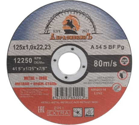 Круг отрезной по металлу MEDIUM LINE 125x1.0x22.23 мм, 10 шт АбразивкинЪ 5551251010