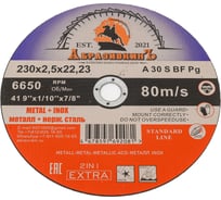 Круг отрезной по металлу STANDARD LINE 230x2.5x22.23 мм, 5 шт АбразивкинЪ 55230255
