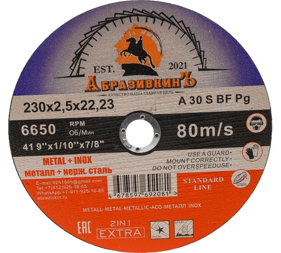 Круг отрезной по металлу STANDARD LINE 230x2.5x22.23 мм, 5 шт АбразивкинЪ 55230255