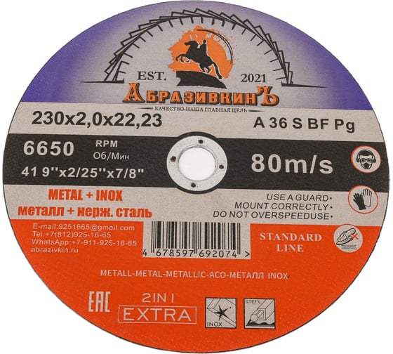 Круг отрезной по металлу STANDARD LINE 230x2.0x22,23 мм, 5 шт АбразивкинЪ 55230205