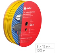 Шланг пневматический 8x15 мм, 100 м, ПВХ композитный, усиленный МАСТАК 685-08100