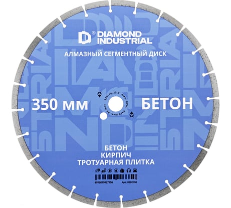 Диск алмазный сегментный 350 х 10 х 25,4 мм по бетону, кирпичу, камню Diamond Industrial DIDC350