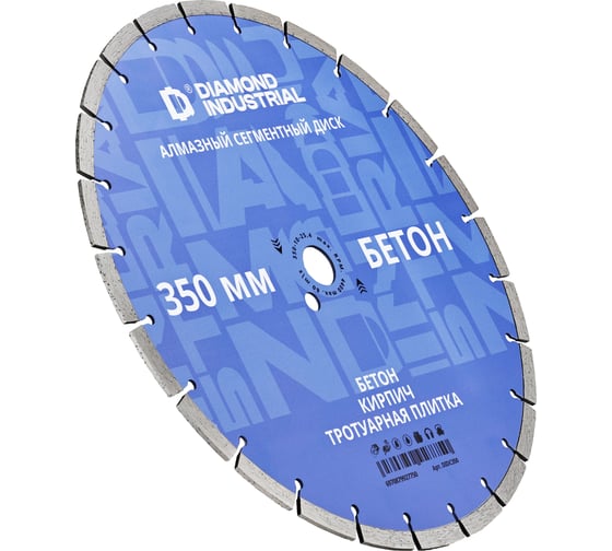Диск алмазный сегментный 350 х 10 х 25,4 мм по бетону, кирпичу, камню Diamond Industrial DIDC350
