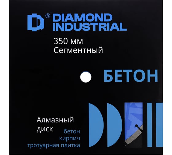 Диск алмазный сегментный 350 х 10 х 25,4 мм по бетону, кирпичу, камню Diamond Industrial DIDC350