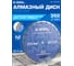 Диск алмазный сегментный 350 х 10 х 25,4 мм по бетону, кирпичу, камню Diamond Industrial DIDC350 2