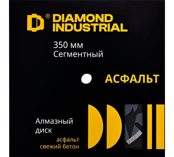 Диск алмазный сегментный по асфальту (350х25.4х10 мм) Diamond Industrial DIDA350