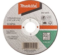Диск отрезной по камню 115х3х22 мм Makita D- 18714