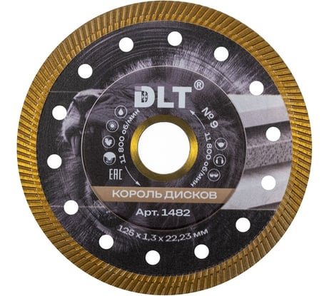 Диск алмазный №9 КОРОЛЬДисков, 125 мм DLT 1482