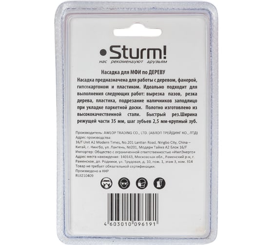 Е-образная пила б65Mn 35 мм, разметка, упрочненная Sturm MF5630C-997