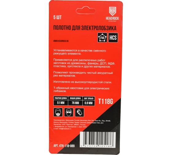 Полотно для электролобзика T118G 5 шт HEADROCK 476-118-089