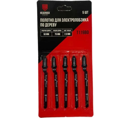 Полотно для электролобзика T119BO 5 шт HEADROCK 476-119-097