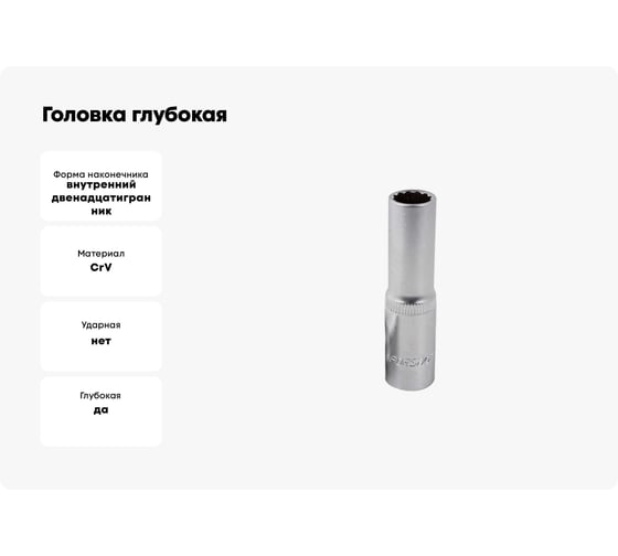 Головка глубокая 14 мм, 3/8"DR, 12 гр. Forsage F-5396314(17810)