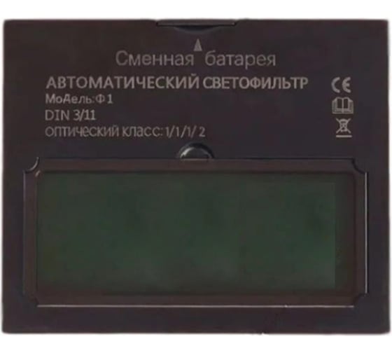 Светофильтр для маски сварщика Ф1 BERNZ 00-00003922 1