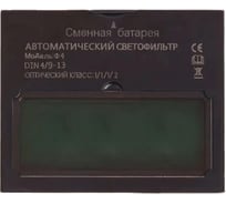 Светофильтр для маски сварщика Ф4 BERNZ 00-00003923