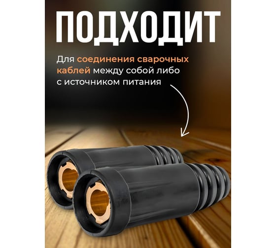 Розетка кабельная гнездо СКР 35-50 2 шт ATLASWELD atlskr35-50kb