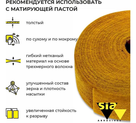 Абразивный шлифовальный войлок серый, fleece FLEX Very Fine, рулон 115 мм, 10 м, тонкий, 4607 SIA 0005.0001.0600.02