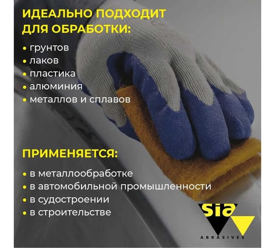 Абразивный шлифовальный войлок серый, fleece FLEX Very Fine, рулон 115 мм, 10 м, тонкий, 4607 SIA 0005.0001.0600.02