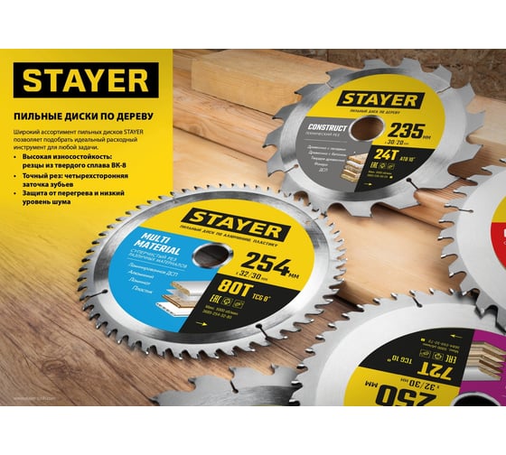Диск пильный по дереву Точный рез (165x20/16 мм; 40T) Stayer 3682-165-20-40_z01