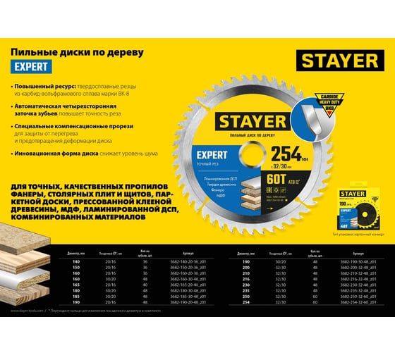Диск пильный по дереву Точный рез (165x20/16 мм; 40T) Stayer 3682-165-20-40_z01