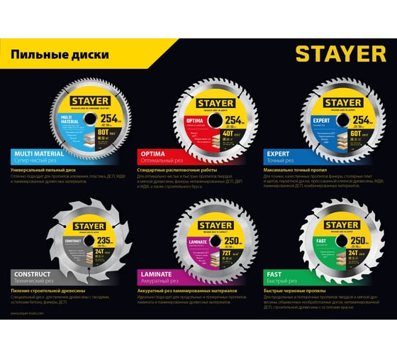 Диск пильный по дереву Точный рез (165x20/16 мм; 40T) Stayer 3682-165-20-40_z01