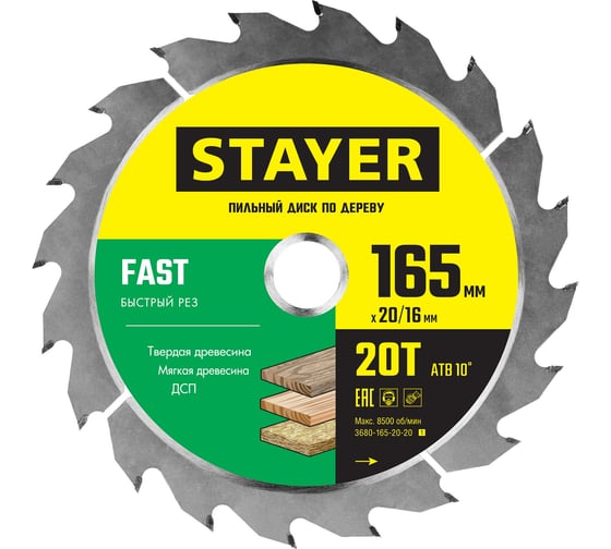 Диск пильный по дереву STAYER Fast 165x20/16 мм; 20T 3680-165-20-20_z01 1