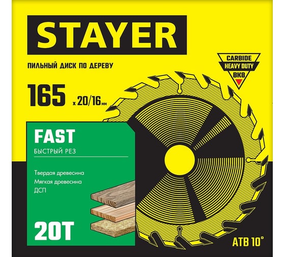 Диск пильный по дереву STAYER Fast 165x20/16 мм; 20T 3680-165-20-20_z01