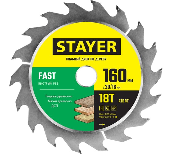 Диск пильный по дереву STAYER Fast 160x20/16 мм, 18T 3680-160-20-18_z01