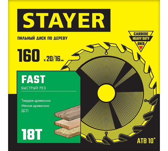 Диск пильный по дереву STAYER Fast 160x20/16 мм, 18T 3680-160-20-18_z01