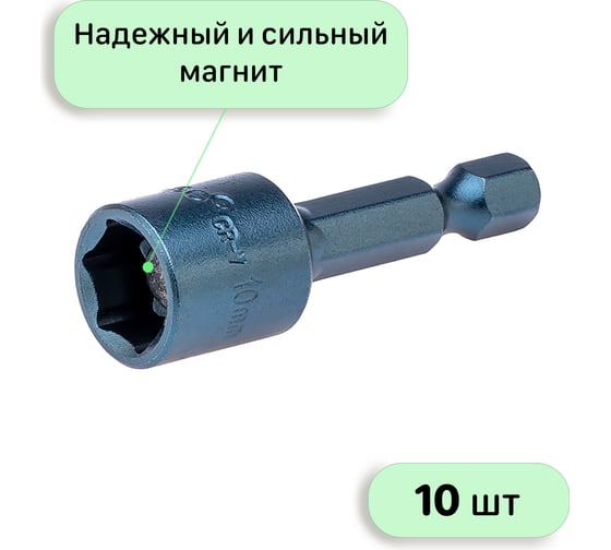 Бита с торцевой головкой с магнитом 10x45 мм, 10 шт Mr.Logo RY4510-10
