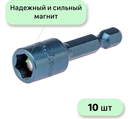 Бита с торцевой головкой с магнитом 8x45 мм, 10 шт Mr.Logo RY458-10