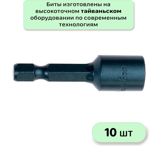 Бита с торцевой головкой с магнитом 8x45 мм, 10 шт Mr.Logo RY458-10