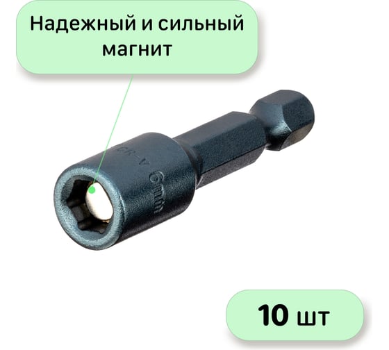 Бита с торцевой головкой с магнитом 6x45 мм, 10 шт Mr.Logo RY456-10