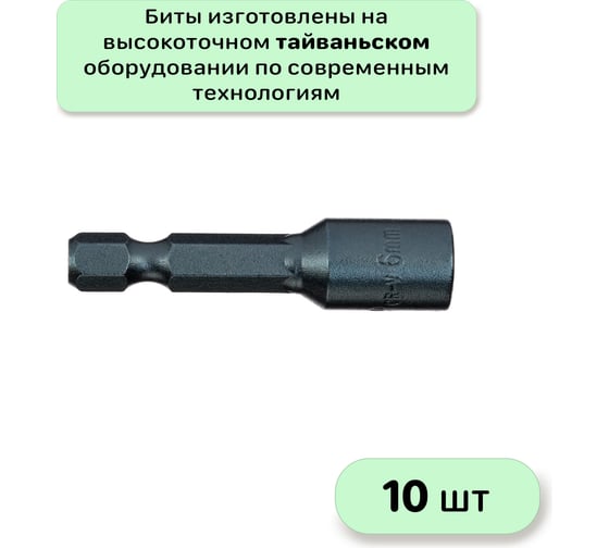 Бита с торцевой головкой с магнитом 6x45 мм, 10 шт Mr.Logo RY456-10