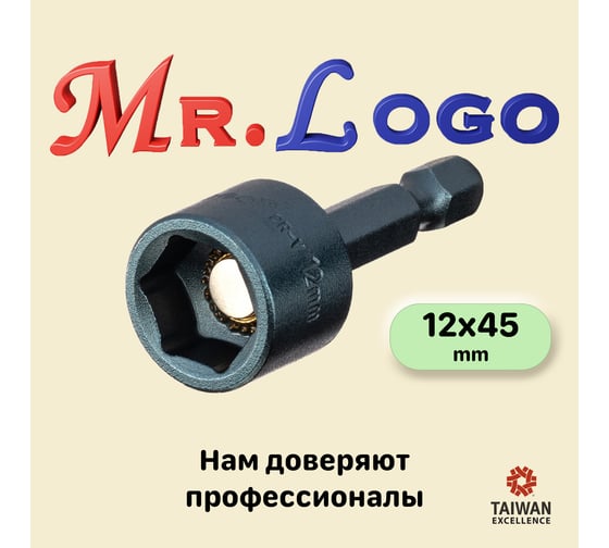 Бита с торцевой головкой с магнитом 12x45 мм, 10 шт Mr.Logo RY4512-10