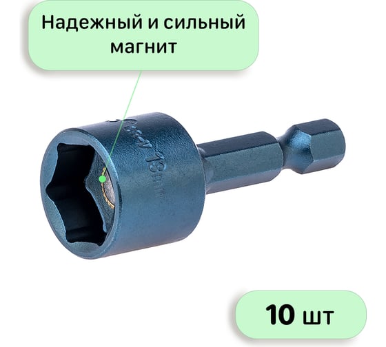 Бита с торцевой головкой с магнитом 13x45 мм, 10 шт Mr.Logo RY4513-10
