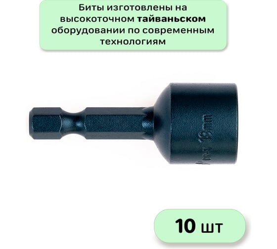 Бита с торцевой головкой с магнитом 13x45 мм, 10 шт Mr.Logo RY4513-10