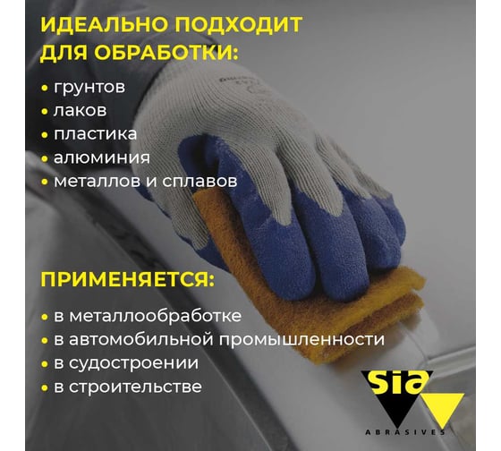 Шлифовальный абразивный войлок золотой толстый, Microfine, в листах, 152х229 мм, 7058, 2 шт SIA 2-4132.9840.9913.02