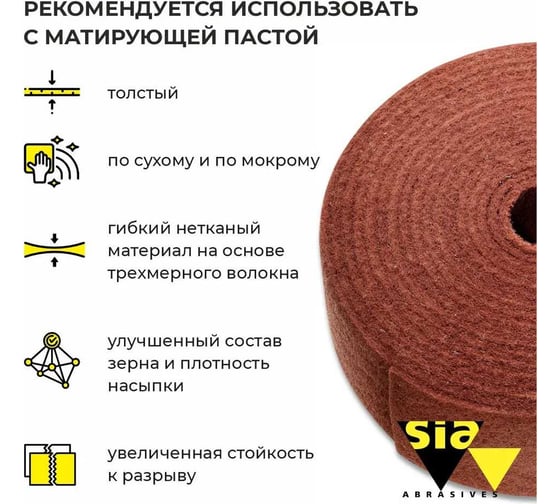 Шлифовальный абразивный войлок красный vlies speed Very Fine, рулон 100 мм, 10 м 7056.6921.1 SIA 9327.7238.6921