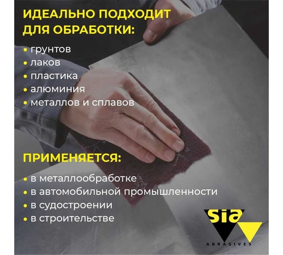 Шлифовальный абразивный войлок красный vlies speed Very Fine, рулон 100 мм, 10 м 7056.6921.1 SIA 9327.7238.6921