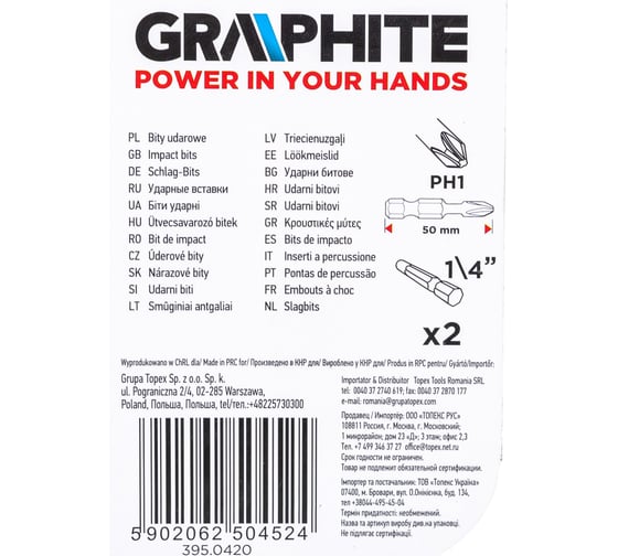 Биты ударные Graphite PH1 x 50 мм 1/4" S2 2 шт. 56H518