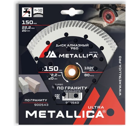 Диск алмазный турбо 150x22.2/20 мм, H=10 мм, по граниту, в коробке METALLICA Ultra 900543