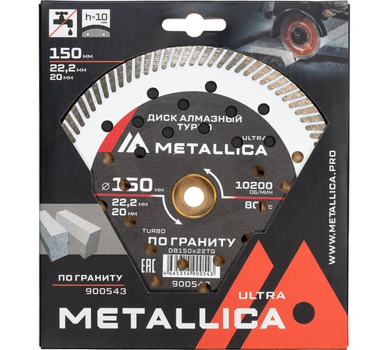 Диск алмазный турбо 150x22.2/20 мм, H=10 мм, по граниту, в коробке METALLICA Ultra 900543