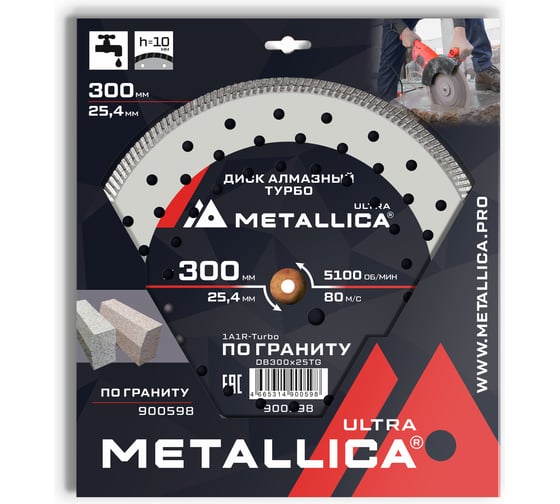 Диск алмазный турбо 300x25.4 мм, H=10 мм, по граниту, в коробке METALLICA Ultra 900598