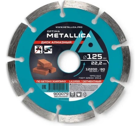 Диск алмазный сегментный 125x22.2 мм, H=7 мм, по бетону, кирпичу, без упаковки METALLICA Optima 900079