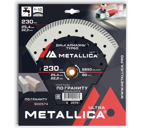 Диск алмазный турбо 230x25.4/22.2 мм, H=10 мм, по граниту, в коробке METALLICA Ultra 900574