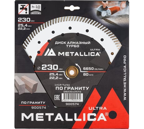 Диск алмазный турбо 230x25.4/22.2 мм, H=10 мм, по граниту, в коробке METALLICA Ultra 900574